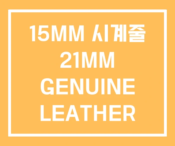 15MM 시계줄 21MM GENUINE LEATHER