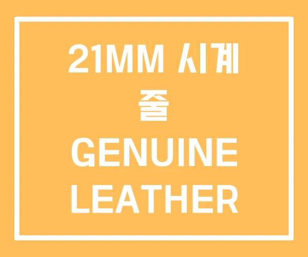 21MM 시계 줄 GENUINE LEATHER 명품 21MM 시계 줄 GENUINE LEATHER 명품