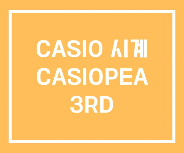CASIO 시계 CASIOPEA 3RD CASIO 시계 CASIOPEA 3RD