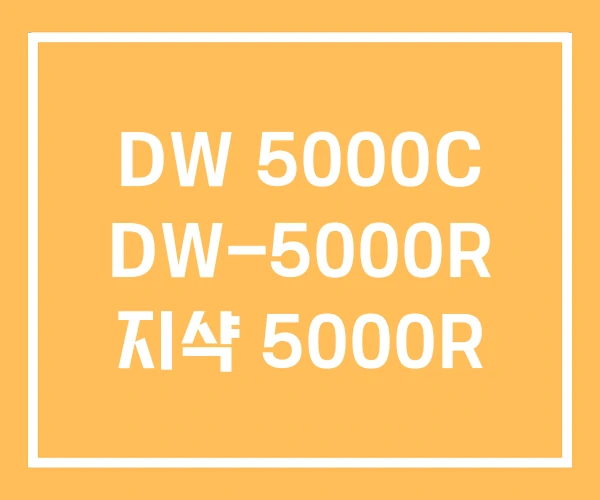 DW 5000C DW-5000R 지샥 5000R
