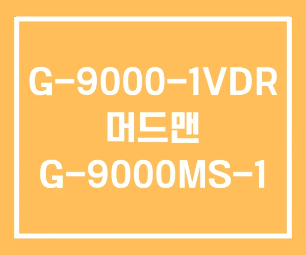G-9000-1VDR 머드맨 G-9000MS-1