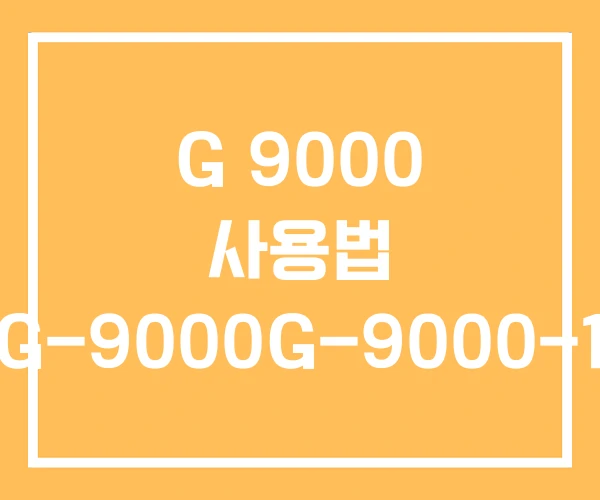 G 9000 사용법 G-9000G-9000-1