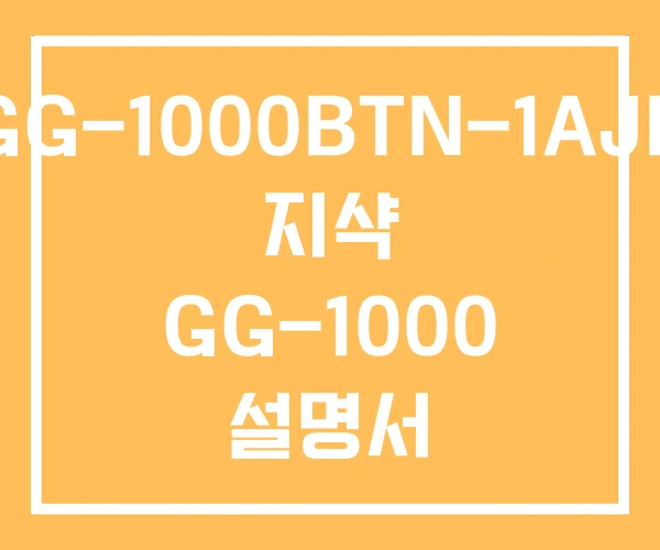 GG-1000BTN-1AJR 지샥 GG-1000 설명서 GG-1000BTN-1AJR 지샥 GG-1000 설명서