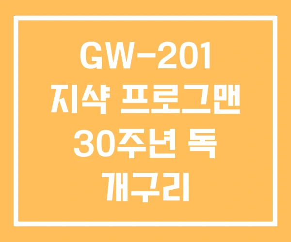 GW-201 지샥 프로그맨 30주년 독 개구리 GW-201 지샥 프로그맨 30주년 독 개구리