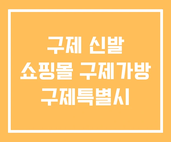 구제 신발 쇼핑몰 구제가방 구제특별시 구제 신발 쇼핑몰 구제가방 구제특별시