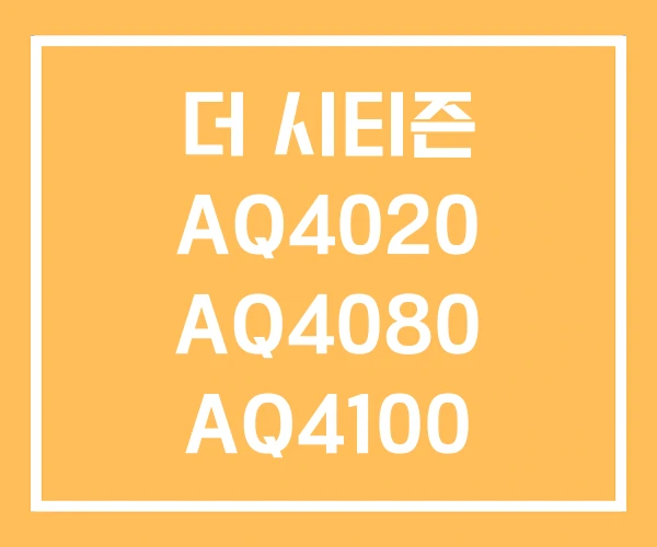 더 시티즌 AQ4020 AQ4080 AQ4100 더 시티즌 AQ4020 AQ4080 AQ4100