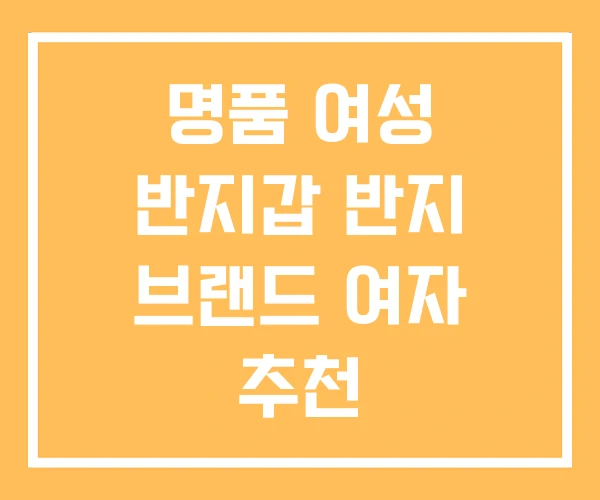 명품 여성 반지갑 반지 브랜드 여자 추천 명품 여성 반지갑 반지 브랜드 여자 추천