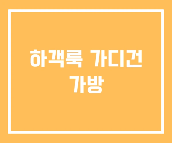 하객룩 가디건 가방 하객룩 가디건 가방